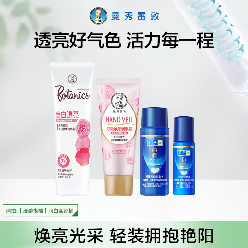 曼秀雷敦旅行套装正品小样