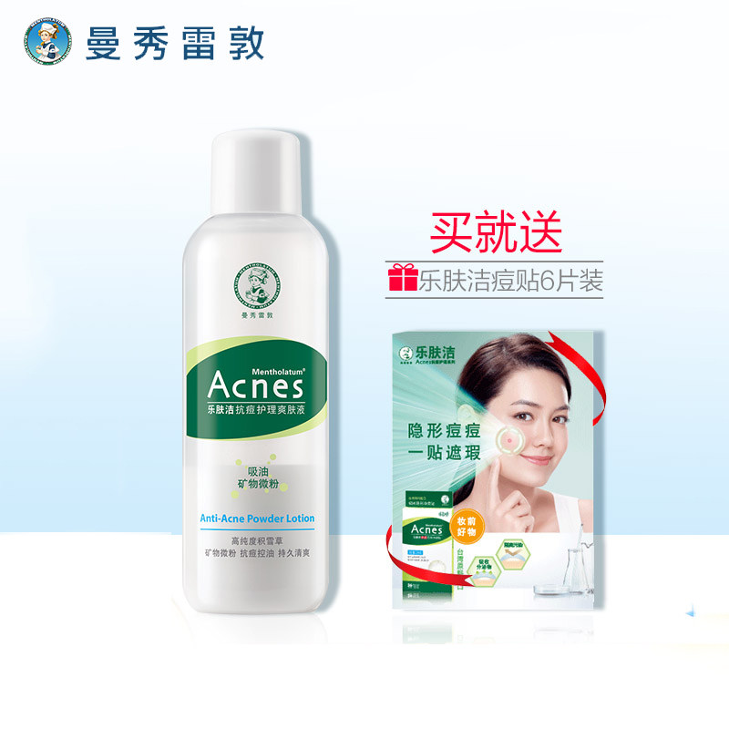 曼秀雷敦乐肤洁抗痘护理爽肤液150ml爽肤水 控油保湿吸油粉末净痘