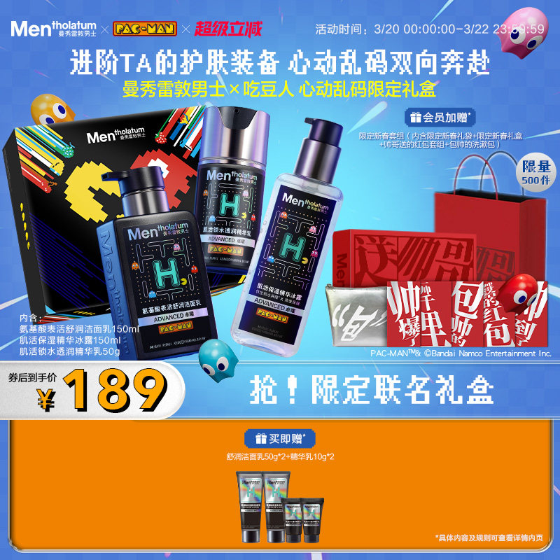 曼秀雷敦男士小黑盾卓曜护肤套装氨基酸洁面温和保湿洗面奶面霜