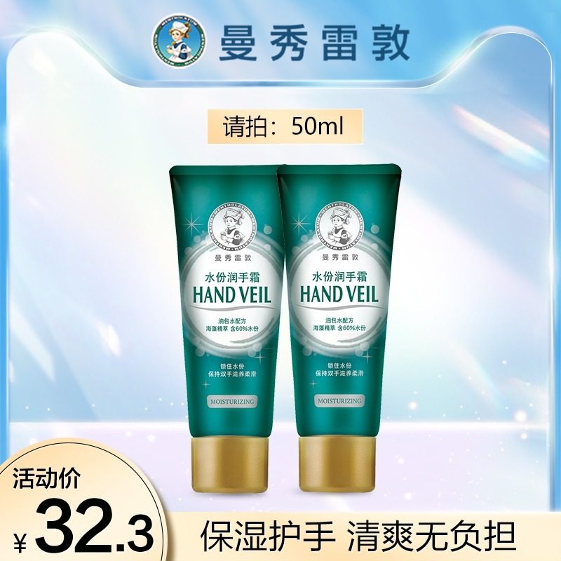 曼秀雷敦水份护甲润手霜2支装 保湿补水滋润护手霜秋冬