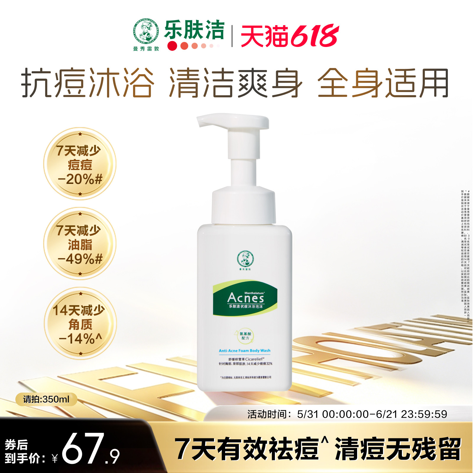 曼秀雷敦乐肤洁抗痘沐浴泡沫后背祛痘清洁保湿控油去角质沐浴露