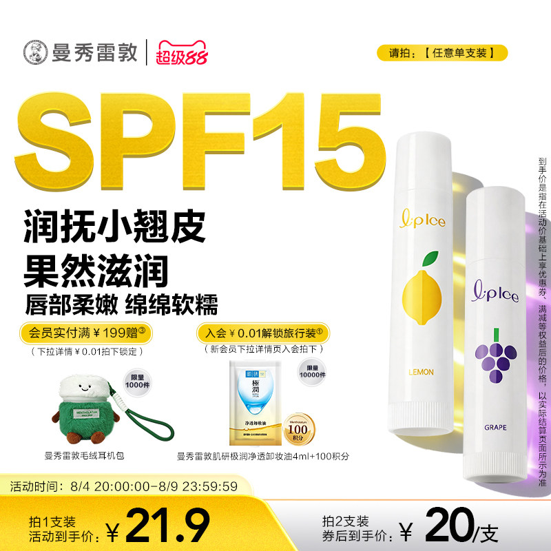 曼秀雷敦什果冰润唇膏水果味保湿补水滋润防晒滋润防干裂去死皮女