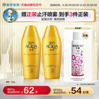 曼秀雷敦金装新碧小金帽双重防晒露防紫外线水润军训户外隔离霜女