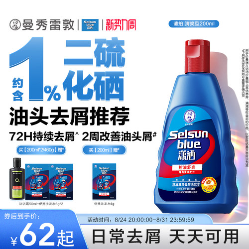 曼秀雷敦潇洒去屑洗发水官方正品