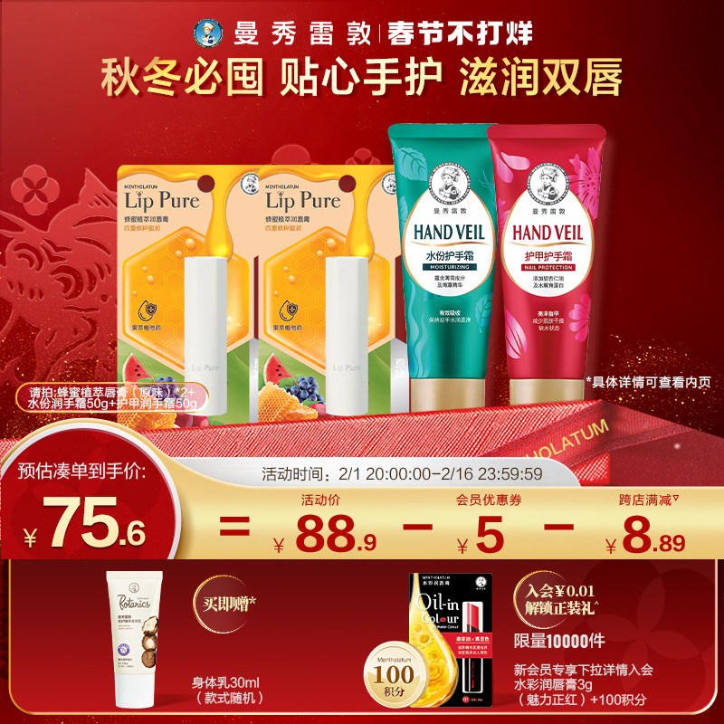 【曼秀雷敦】薄荷唇膏护手霜补水滋润保湿护甲深层润手霜套装