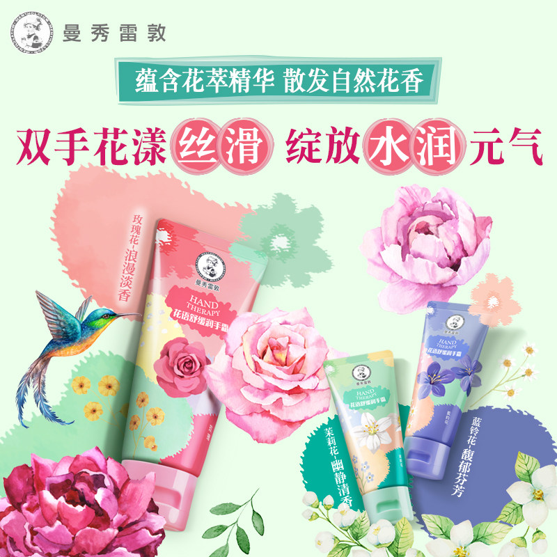 【曼秀雷敦】花语舒缓护手霜秋冬季长效保湿滋润补水不油腻防干裂