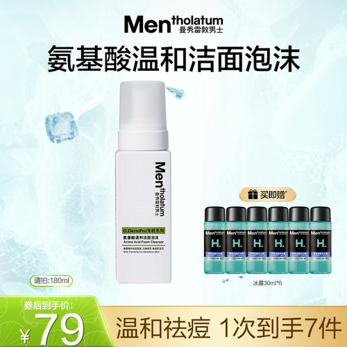 曼秀雷敦洁面泡沫温和清洁