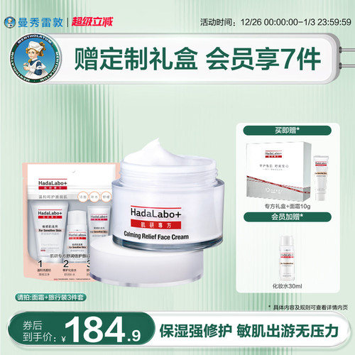 曼秀雷敦肌研专方化妆水舒缓