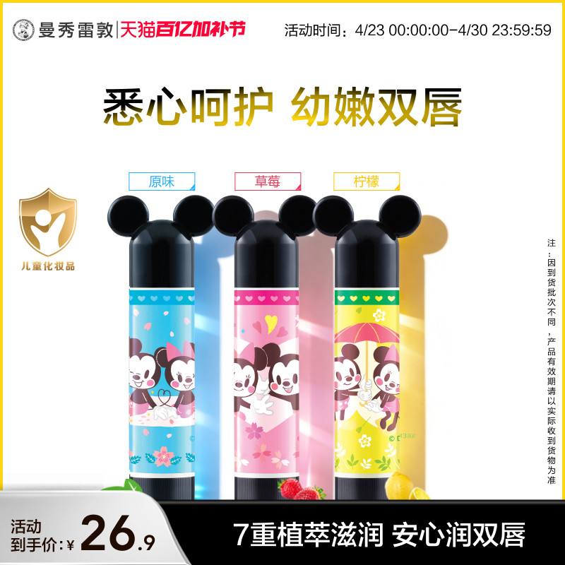 曼秀雷敦什果冰儿童润唇膏保湿滋润小小润唇膏迪士尼宝宝护唇