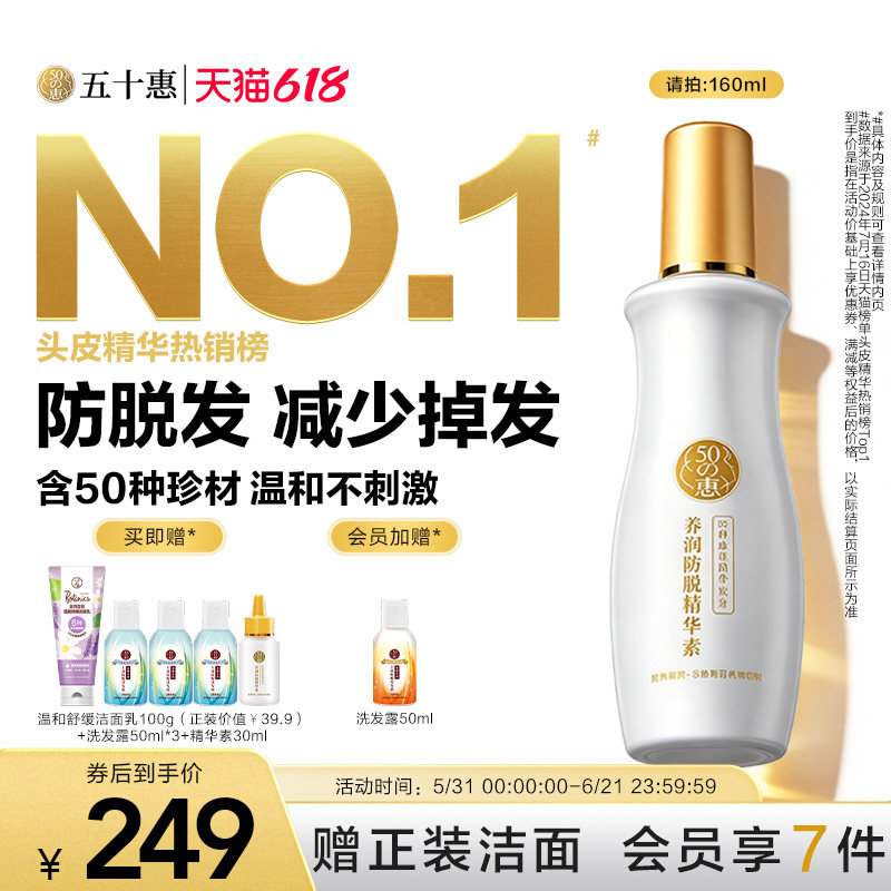 【曼秀雷敦】50惠养润防脱精华素护发液防掉发滋养固发头皮护理