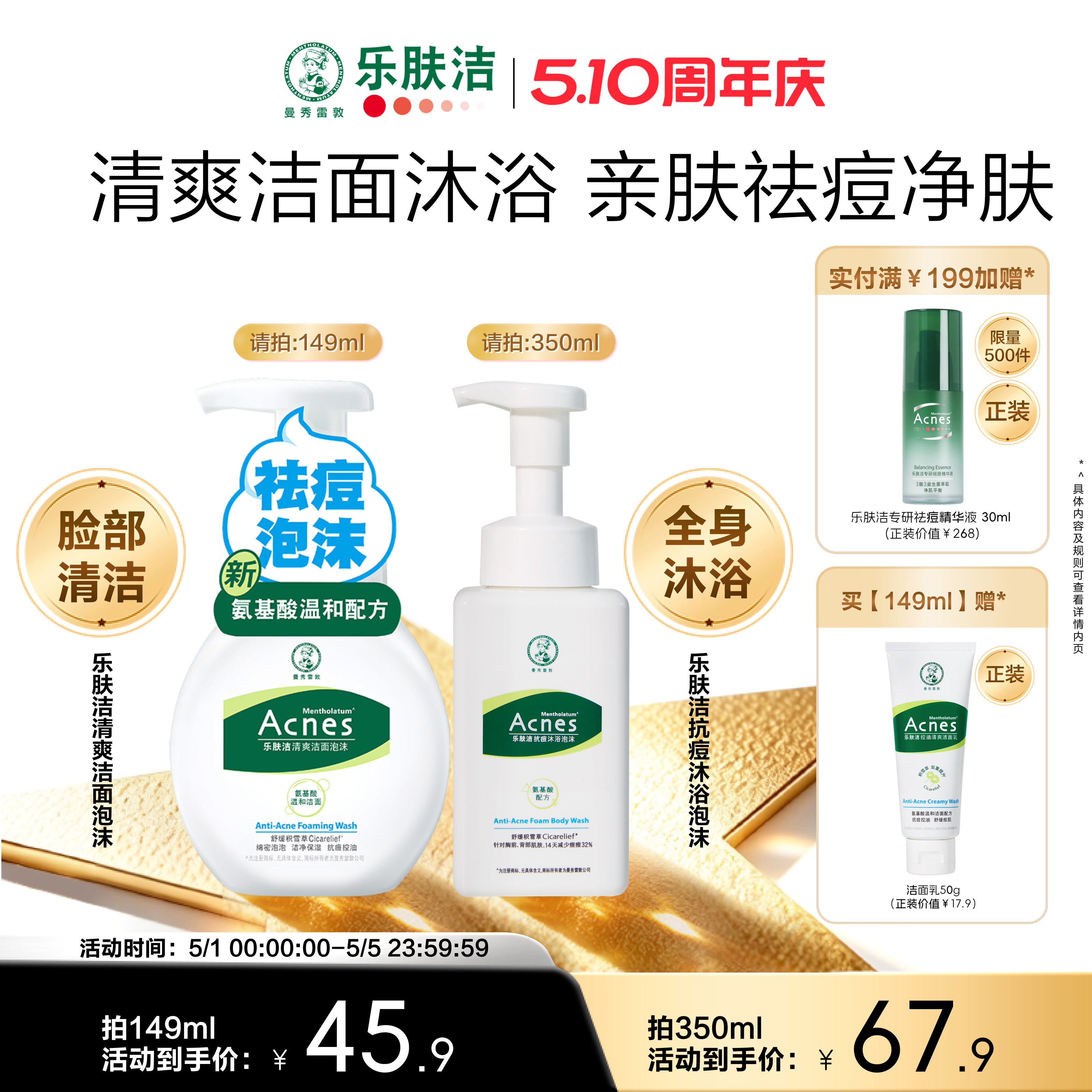 曼秀雷敦抗痘洁面泡沫乐肤洁舒缓清爽氨基酸洗面奶祛痘沐浴泡泡露