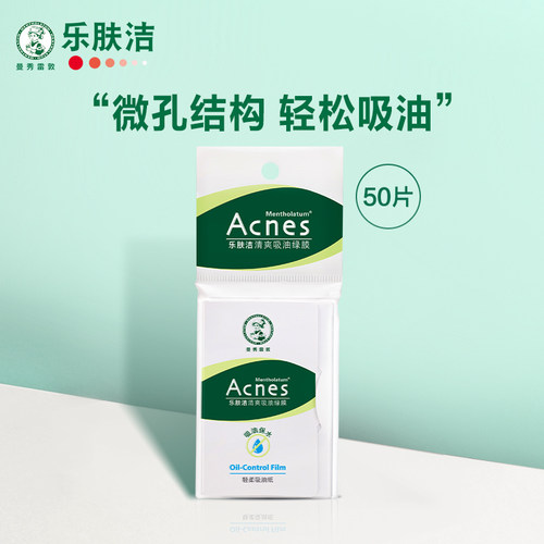 曼秀雷敦乐肤洁吸油pcs脸部绿膜