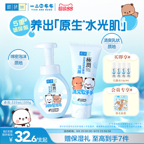 HadaLabo/肌研氨基酸洗面奶
