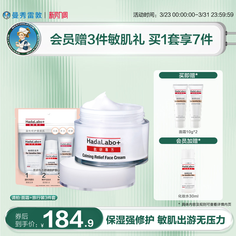 曼秀雷敦肌研专方化妆水保湿乳液爽肤水套装修护十字霜面霜