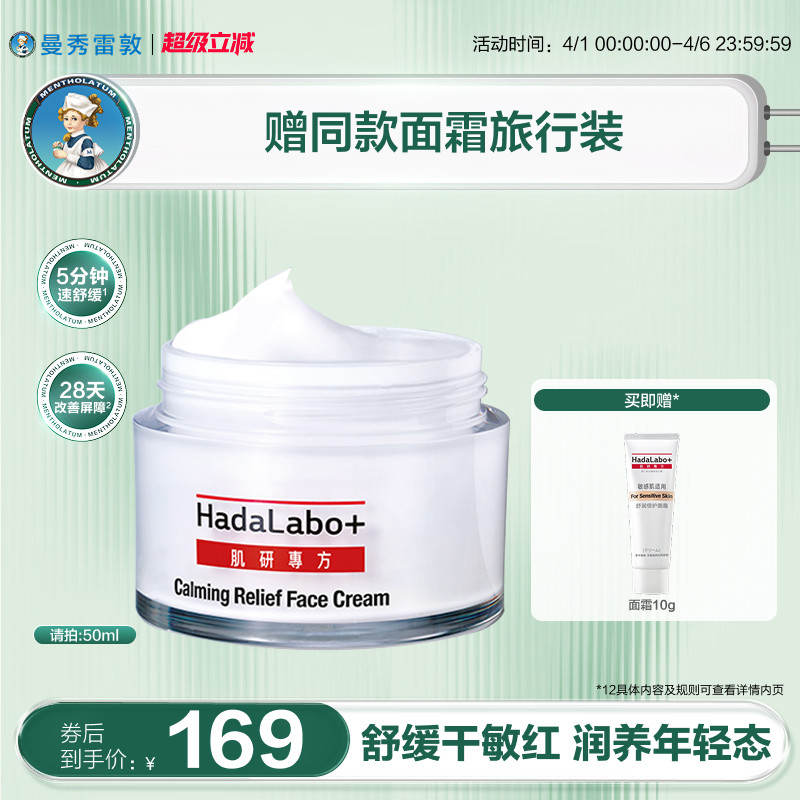 肌研舒润专方十字霜面霜修护保湿舒敏109元