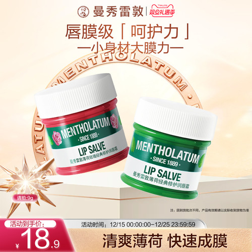 薄荷补水保湿唇霜唇膜曼秀雷敦