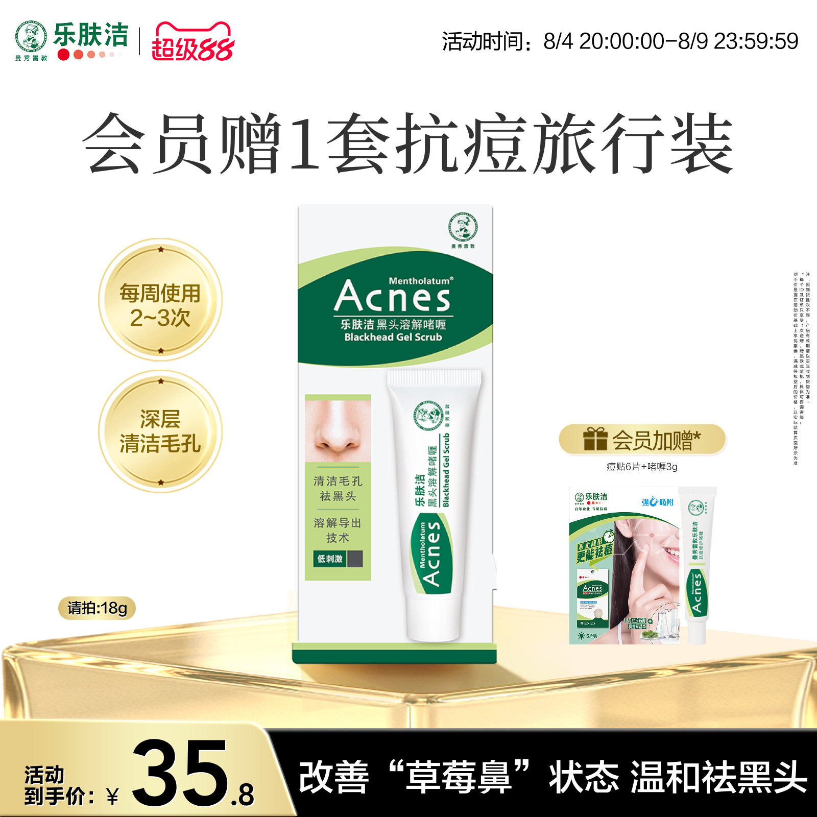 曼秀雷敦乐肤洁黑头溶解啫喱去黑头清洁收缩毛孔导出液草莓鼻粉刺