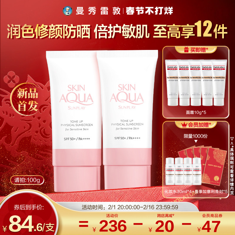 【曼秀雷敦】新碧小蓝帽舒护物理防晒乳霜面部隔离保湿男女小粉帽