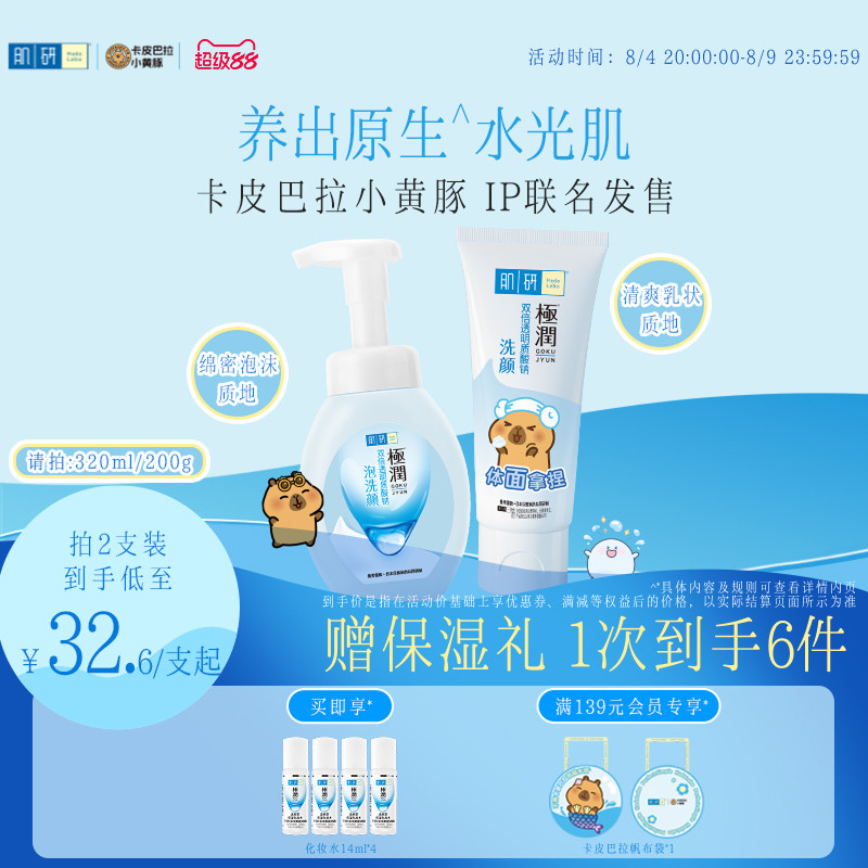 曼秀雷敦肌研极润氨基酸洗面奶女深层清洁毛孔保湿泡沫洁面乳