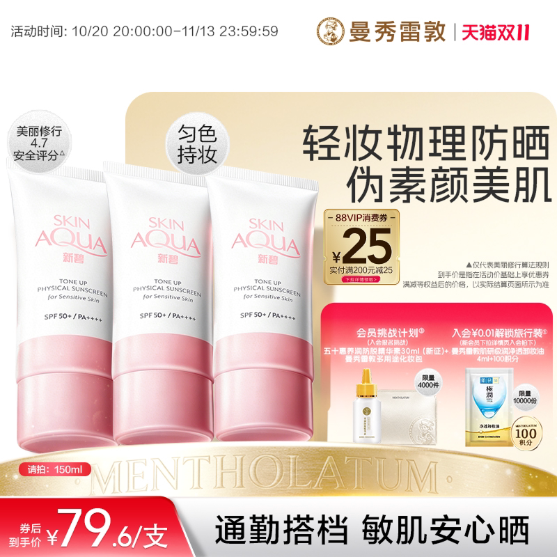 曼秀雷敦新碧小粉帽舒护物理防晒乳妆前保湿霜修护敏感肌户外女夏