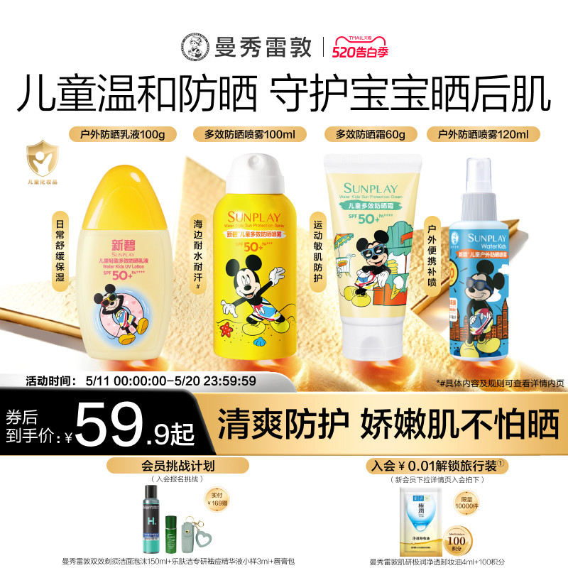 曼秀雷敦新碧儿童多效防晒喷雾保湿面脸部宝宝户外防水汗迪士尼夏