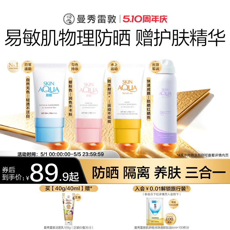 曼秀雷敦新碧小蓝帽舒护物理防晒乳面部素颜霜舒缓保湿户外男女夏