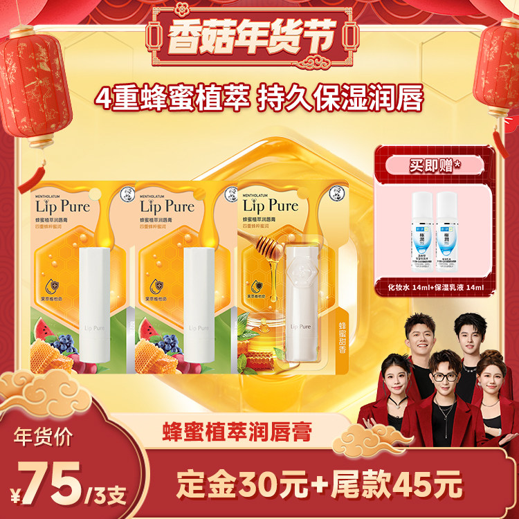 【香菇来了直播间】曼秀雷敦蜂蜜植萃润唇膏套组,美容护肤/美体/精油,润唇膏,淘宝优惠券,粉丝福利购,淘宝优惠卷