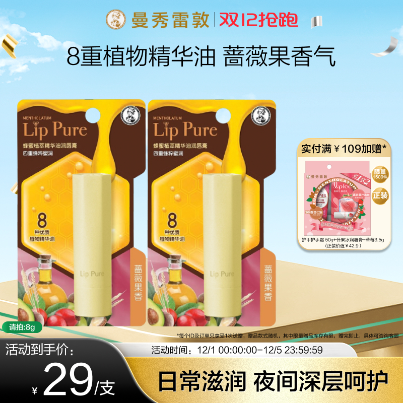 曼秀雷敦精华油润唇膏保湿润唇