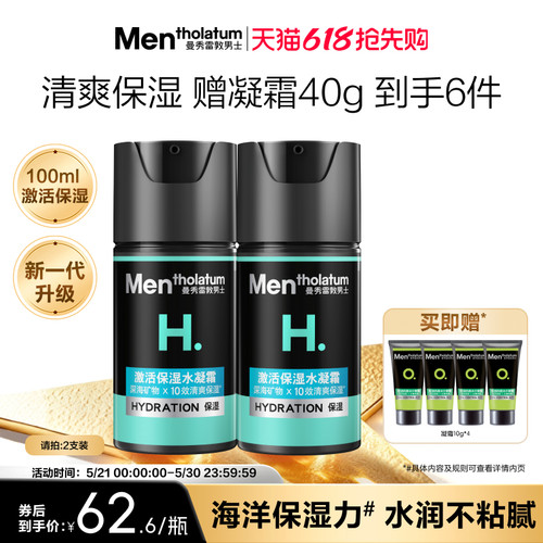 曼秀雷敦保湿护肤水凝霜男士专用