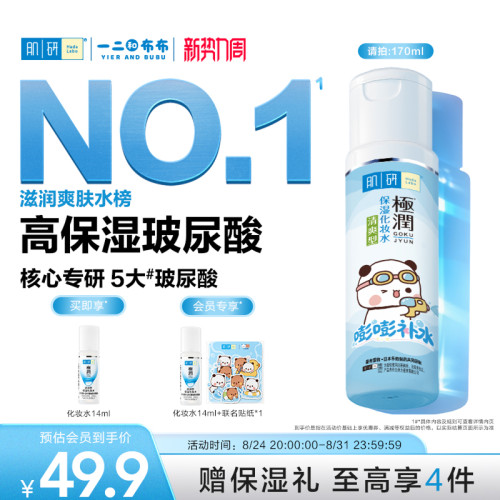 HadaLabo/肌研补水保湿爽肤水