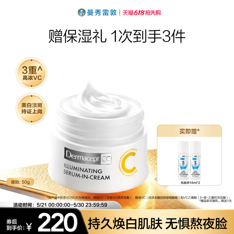 Dermacept CC曼秀雷敦原装乐敦缪思高光嫩白精华VC缪斯面霜保湿