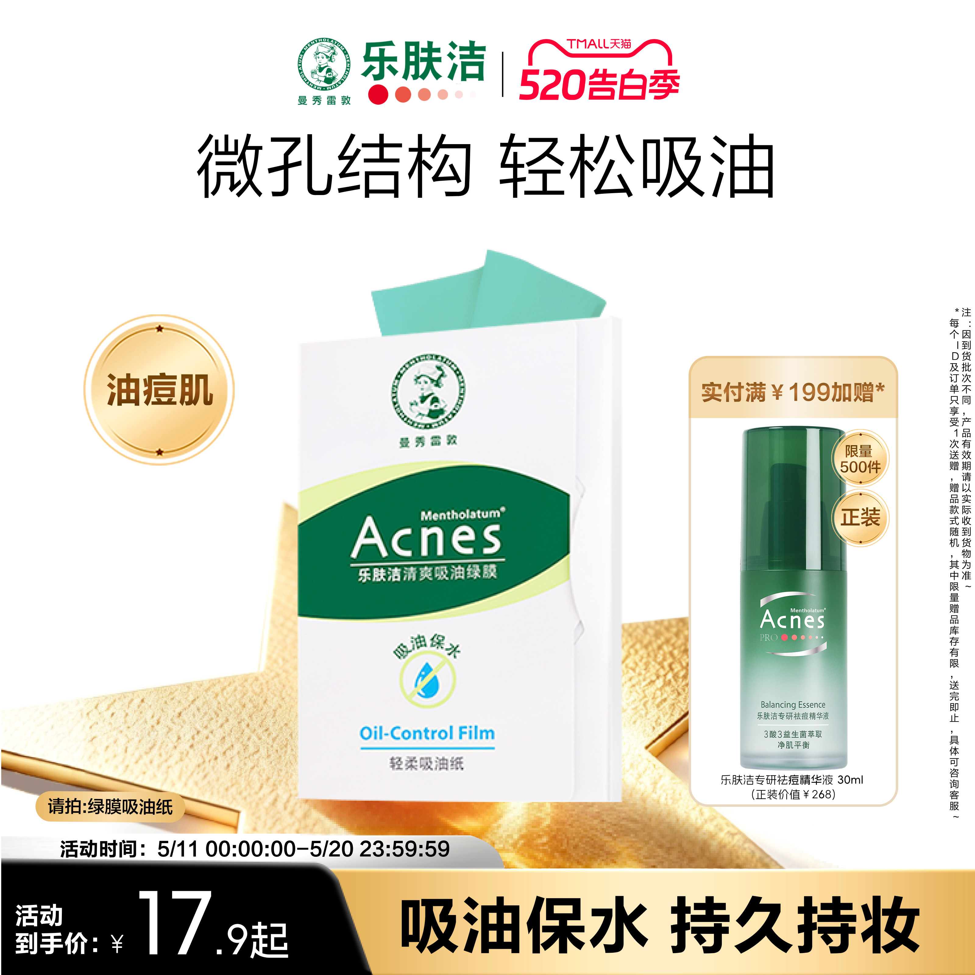 曼秀雷敦乐肤洁吸油纸面部专用控油脸部去油女清爽油光