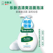 乐肤洁清爽控油洁面泡沫150ml舒缓清爽氨基酸洗面奶祛痘