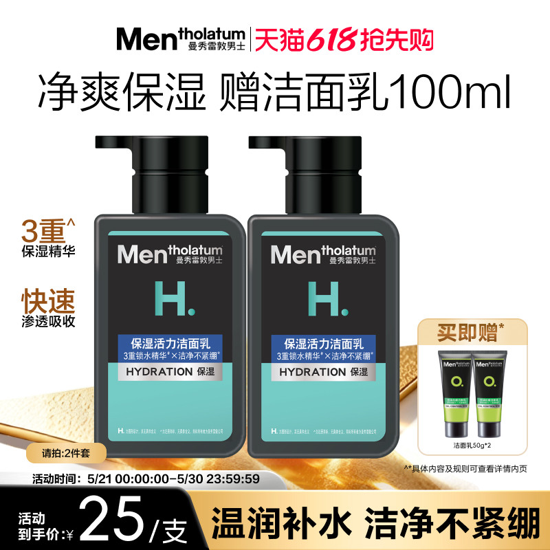 【吴磊推荐】曼秀雷敦男士专用洗面奶保湿活力洁面乳氨基酸洗面奶
