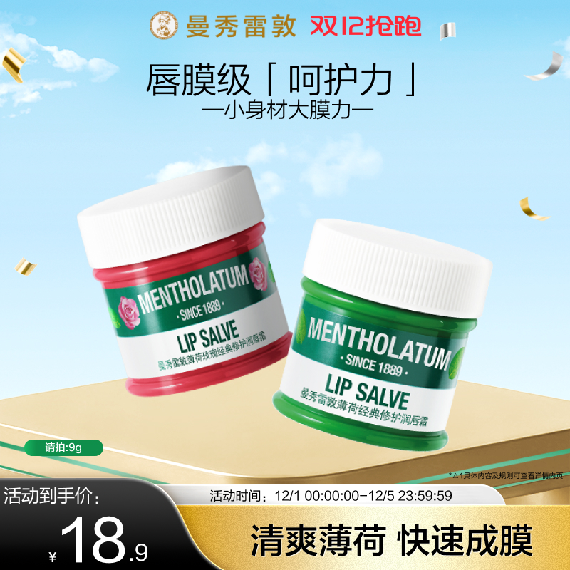 曼秀雷敦唇霜薄荷润唇膏保湿修护舒缓补水淡化纹唇官方正品唇膜