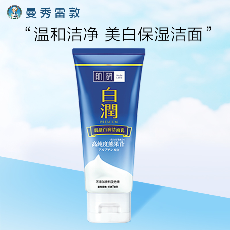 Hada Labo 肌研 曼秀雷敦肌研白润洁面乳100g 洗面奶保湿清洁毛孔