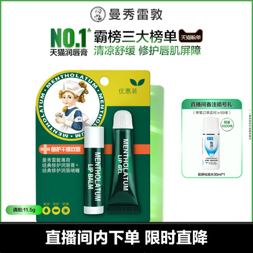 曼秀雷敦薄荷唇膏保湿滋润