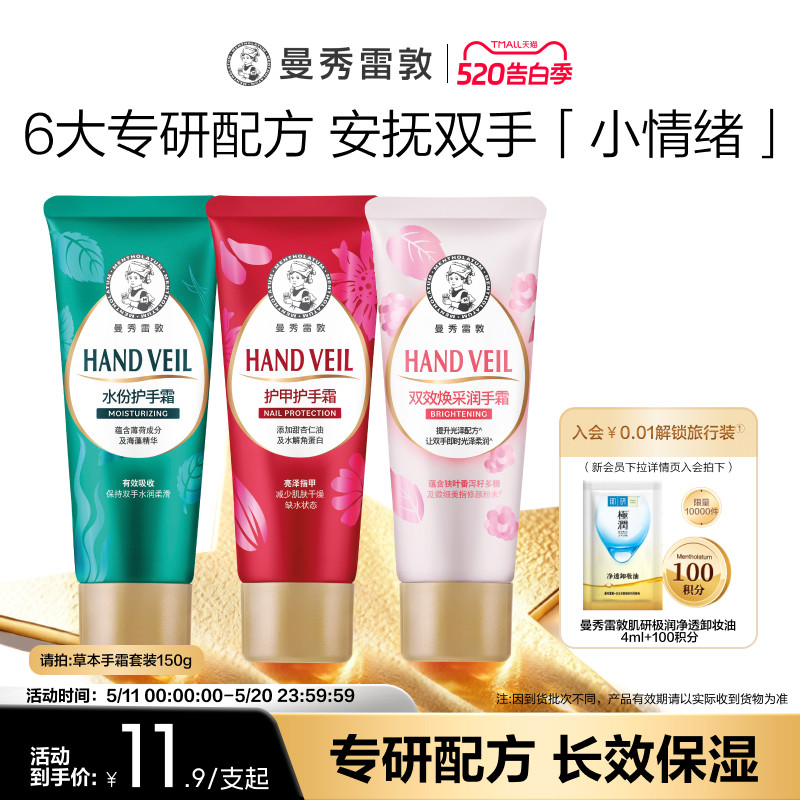 【曼秀雷敦】水份护甲润手霜保湿补水滋润护手霜修护清新不油腻