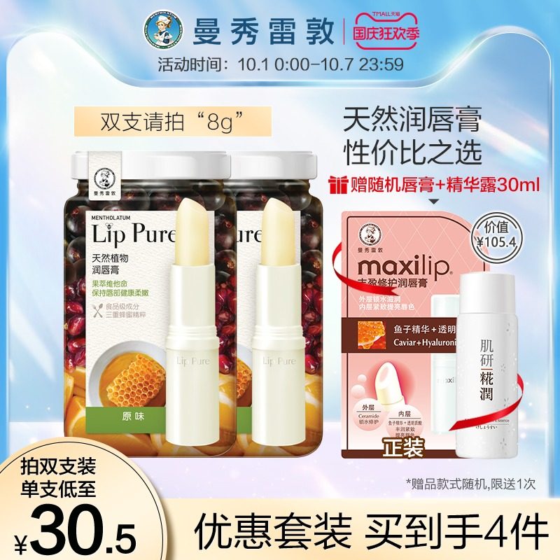 曼秀雷敦滋润唇膏保湿补水防干裂男女无色旗舰店口红打底小蜜油