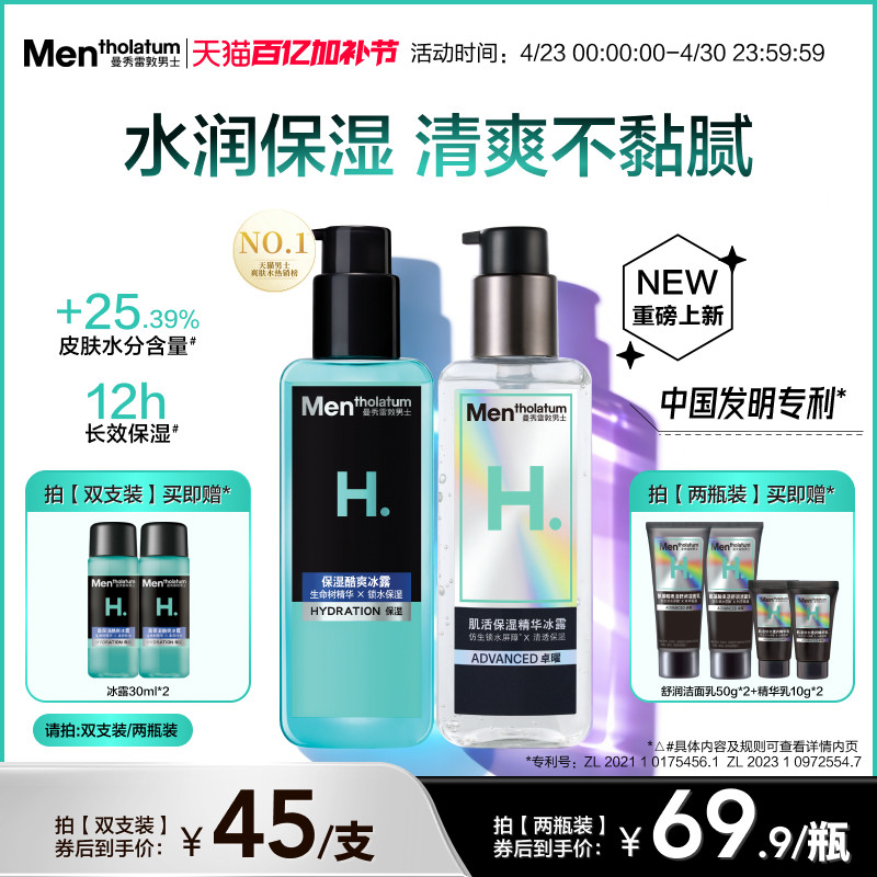 曼秀雷敦爽肤水男士专用高保湿酷爽冰露补水滋润护肤保湿四季可用