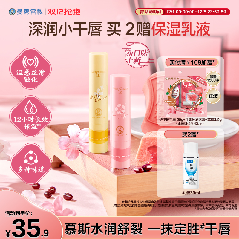 柔融盈润护唇膏曼秀雷敦滋润保湿