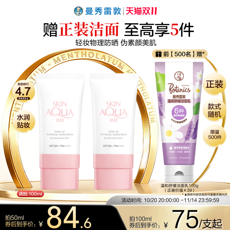 新碧舒护物理防晒提亮肤色防晒