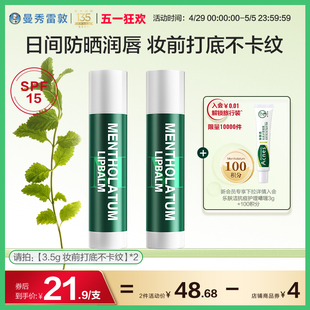 滋润防干裂口红打底官方正品 薄荷防晒润唇膏女保湿 曼秀雷敦