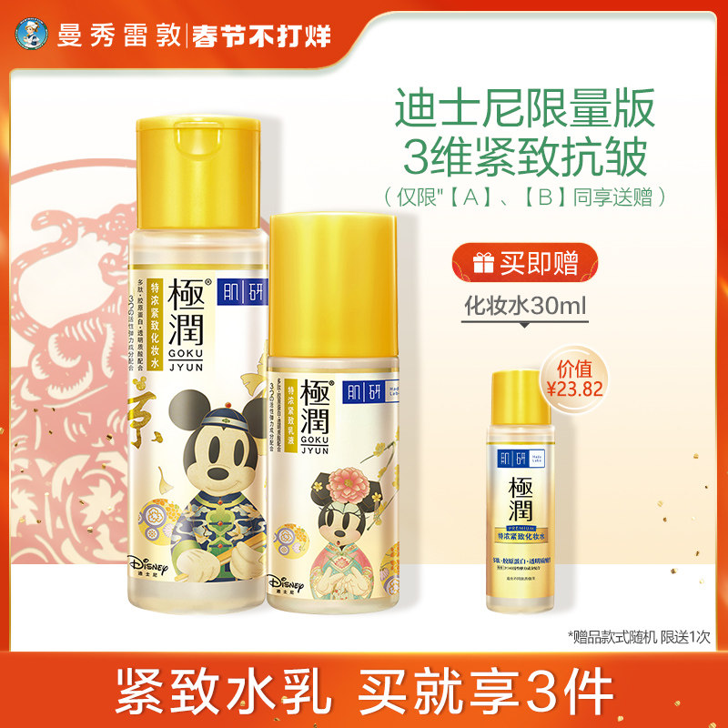 曼秀雷敦金极润肌研水乳护肤品套装化妆水保湿滋养紧致抗皱学生女