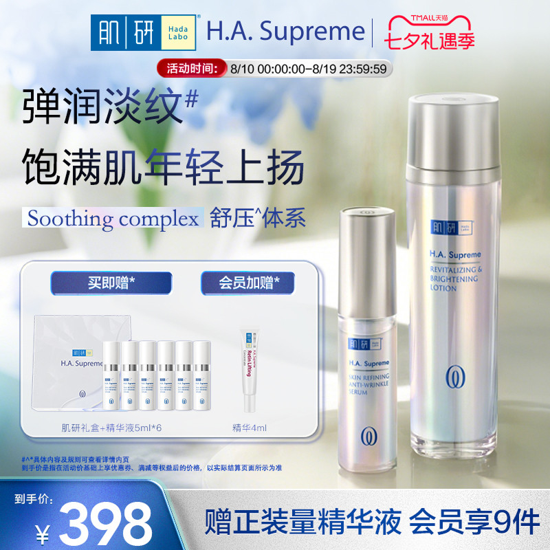 曼秀雷敦肌研臻致护肤品套装