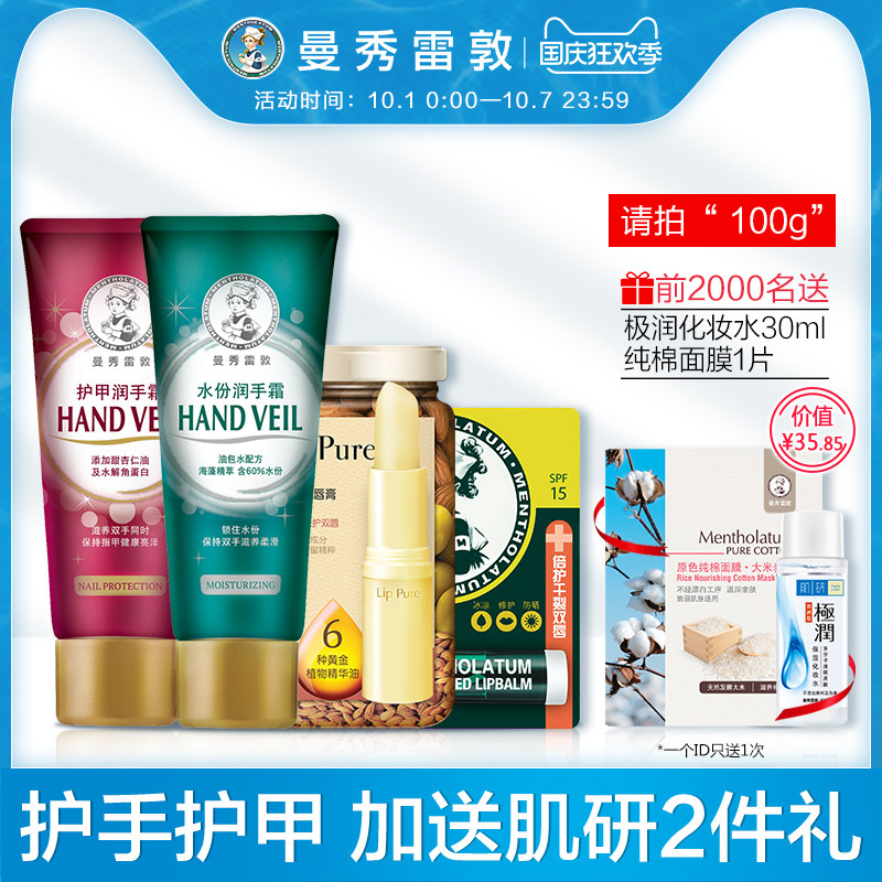 曼秀雷敦护手霜唇膏套装女男学生滋润补水保湿四季通用秋冬防干裂