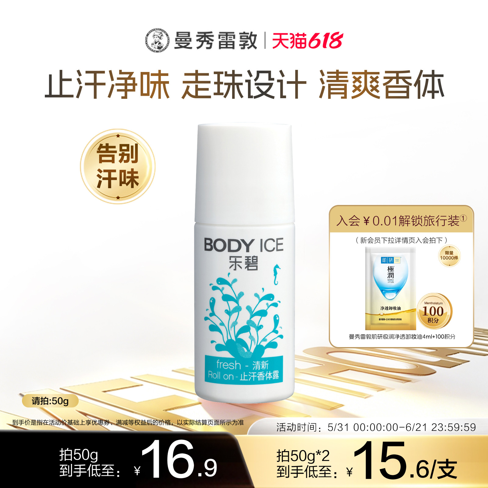 曼秀雷敦乐碧止汗香体清新50g腋下除臭女士爽身走珠干爽抑汗露