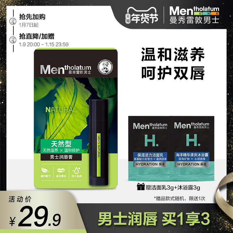 曼秀雷敦男士唇膏保湿防干裂滋润润唇膏护唇膏唇油口油男士专用