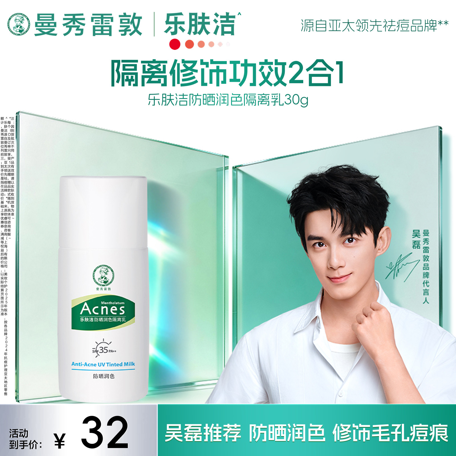 曼秀雷敦防晒霜乐肤洁润色防晒霜SPF35+抗痘控油隔离乳霜油皮痘肌