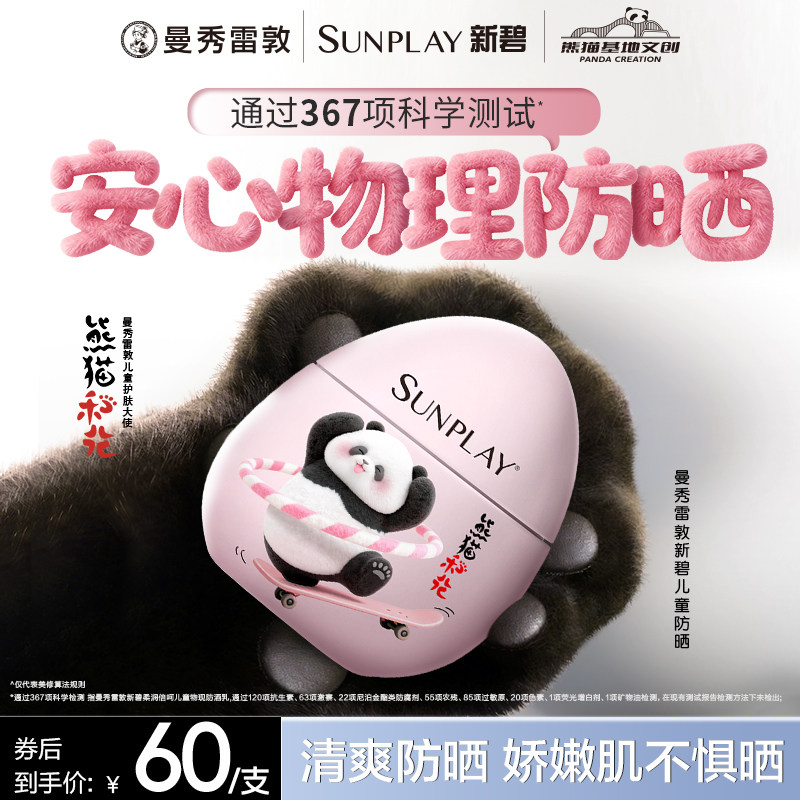 曼秀雷敦新碧儿童保湿物理防晒乳霜宝宝敏感肌面脸部小粉盾小绿盾